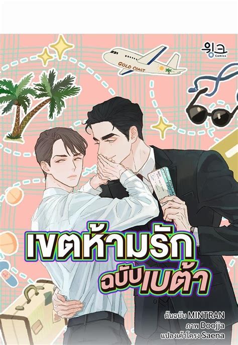 beta off not dating เขตห้ามรักฉบับเบต้า|อ่านมังงะวาย Beta Off Not Dating ตอนที่ 6 แปลไทย .